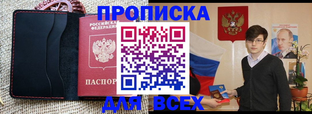 прописка 2025 в Верхнем Тагиле